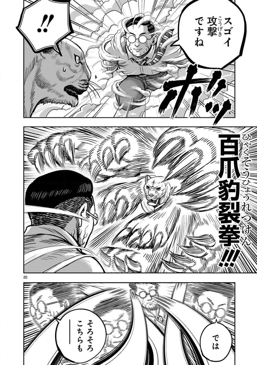 ニワトリ・ファイター - 第40話 - Page 20