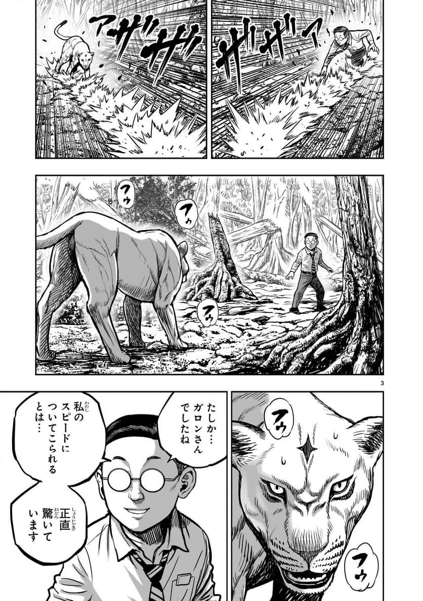 ニワトリ・ファイター - 第40話 - Page 3