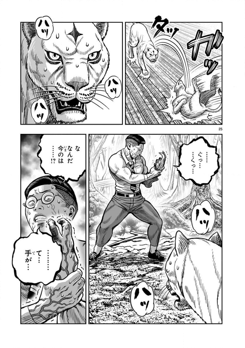 ニワトリ・ファイター - 第40話 - Page 25