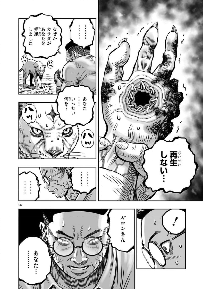 ニワトリ・ファイター - 第40話 - Page 26