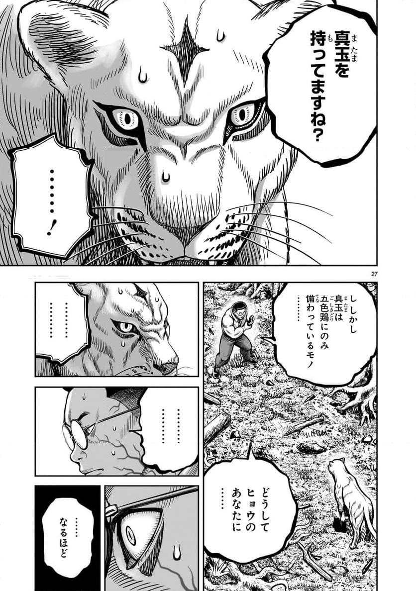 ニワトリ・ファイター - 第40話 - Page 27