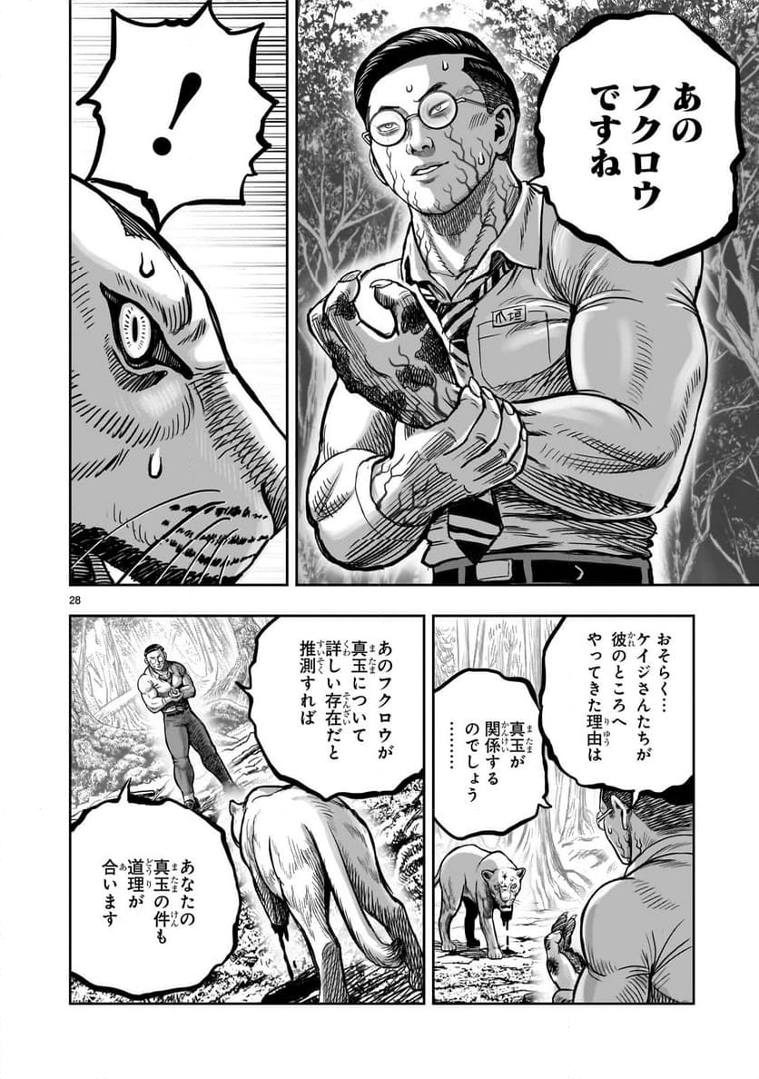 ニワトリ・ファイター - 第40話 - Page 28