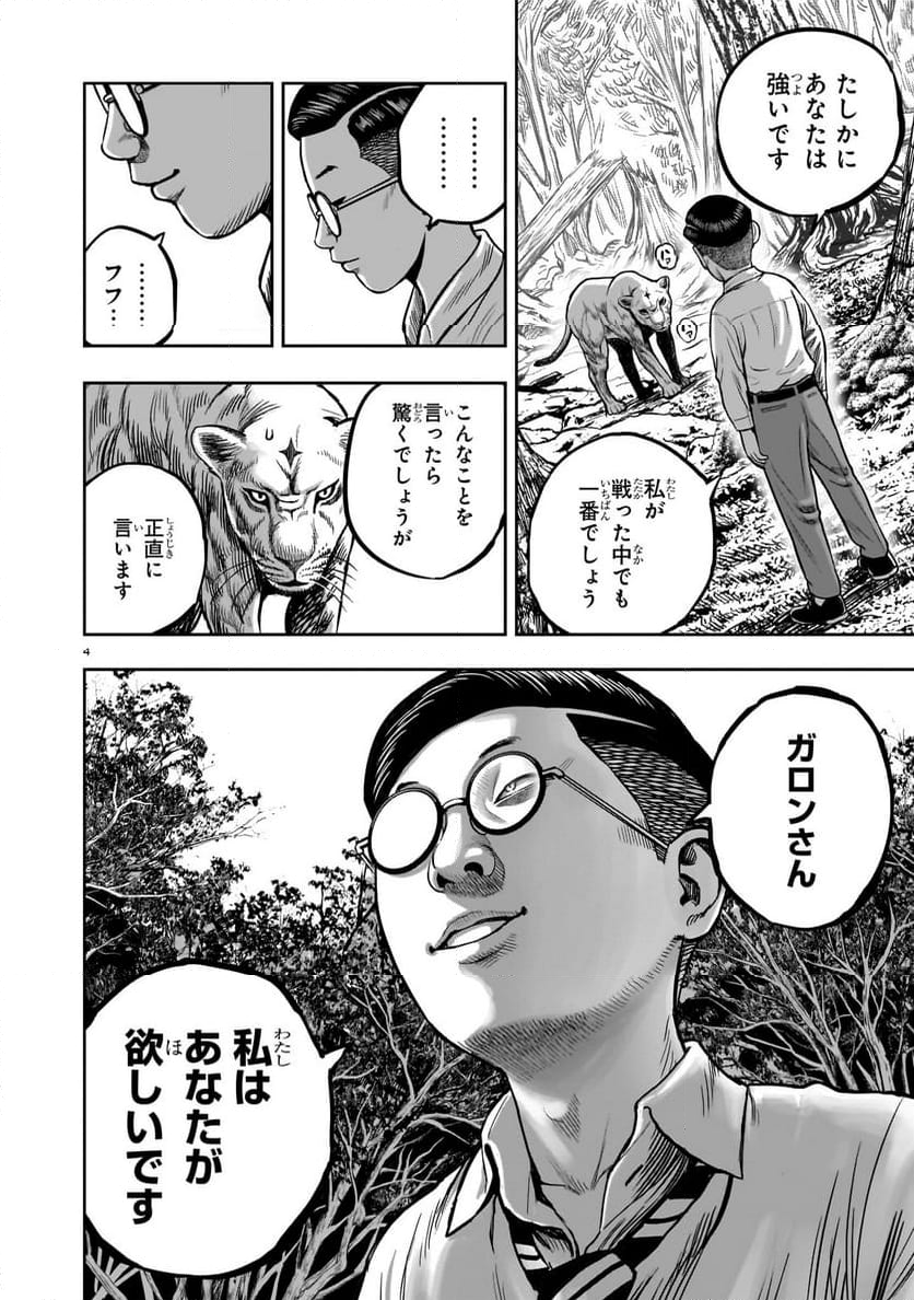 ニワトリ・ファイター - 第40話 - Page 4