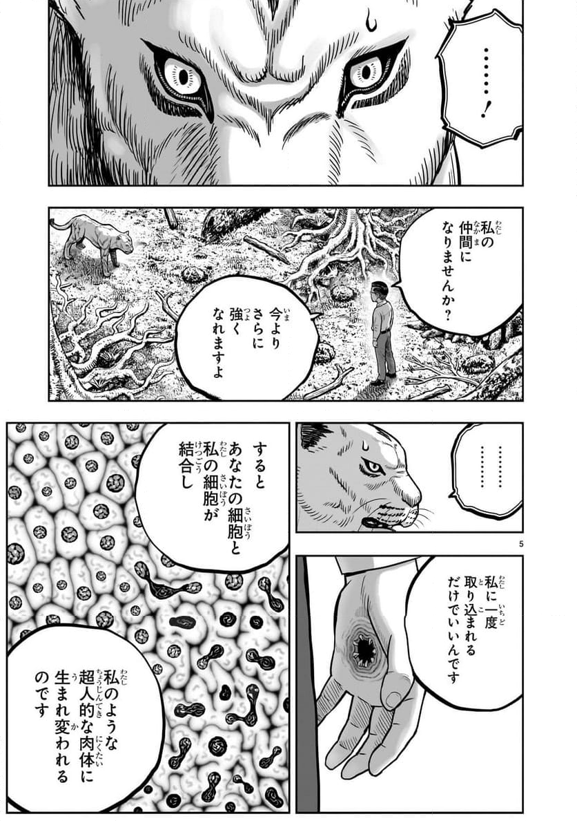 ニワトリ・ファイター - 第40話 - Page 5