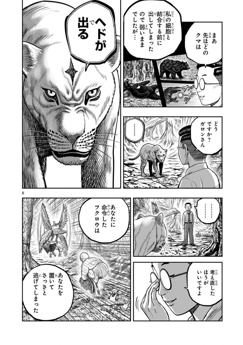 ニワトリ・ファイター - 第40話 - Page 6