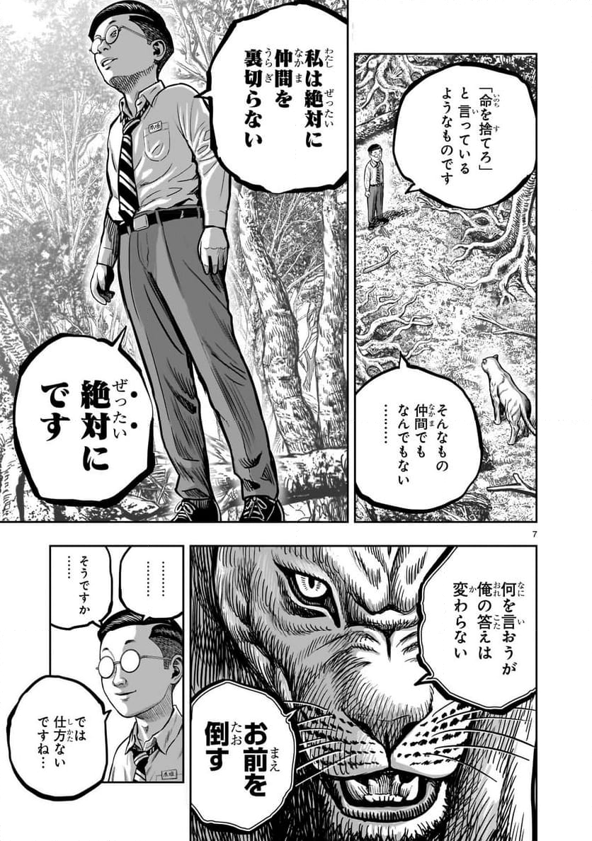 ニワトリ・ファイター - 第40話 - Page 7