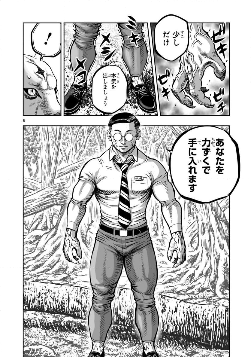 ニワトリ・ファイター - 第40話 - Page 8