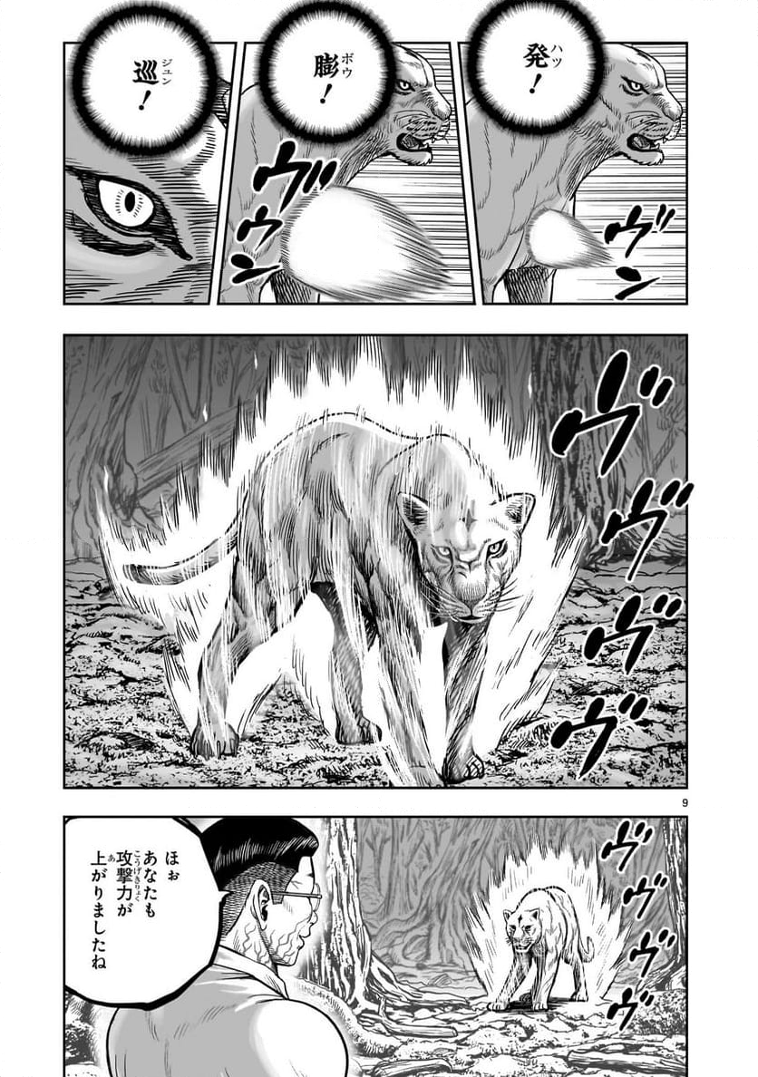 ニワトリ・ファイター - 第40話 - Page 9