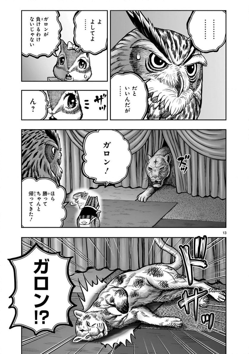 ニワトリ・ファイター - 第41話 - Page 13