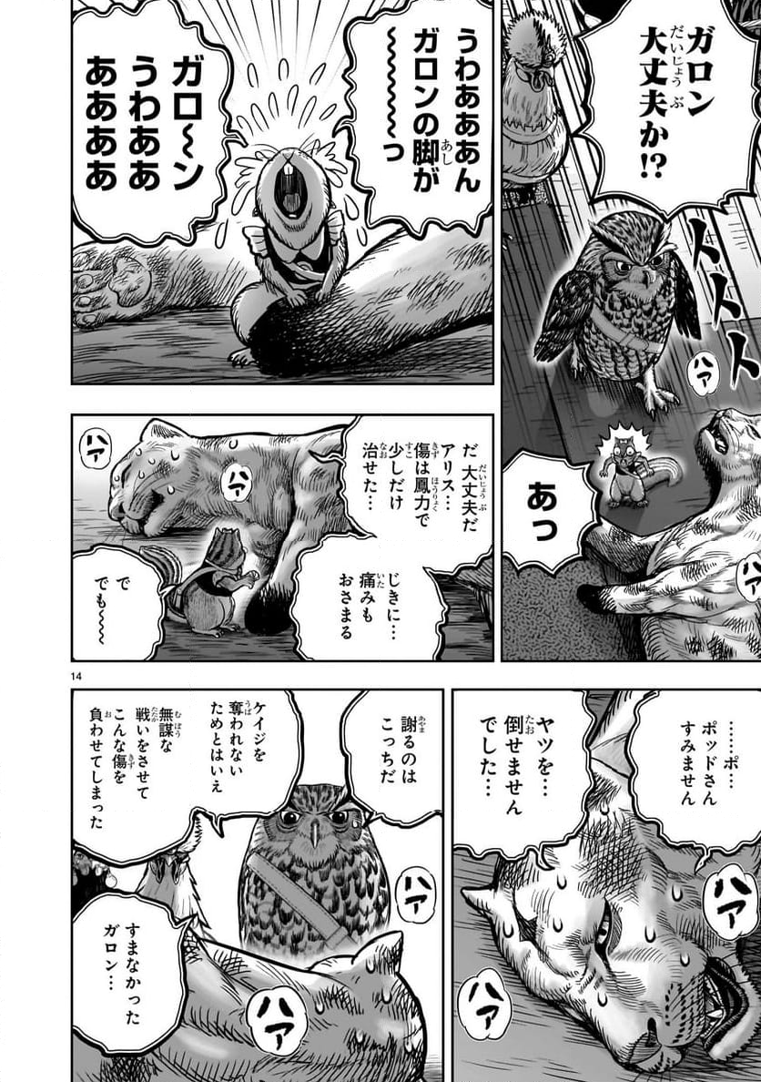 ニワトリ・ファイター - 第41話 - Page 14