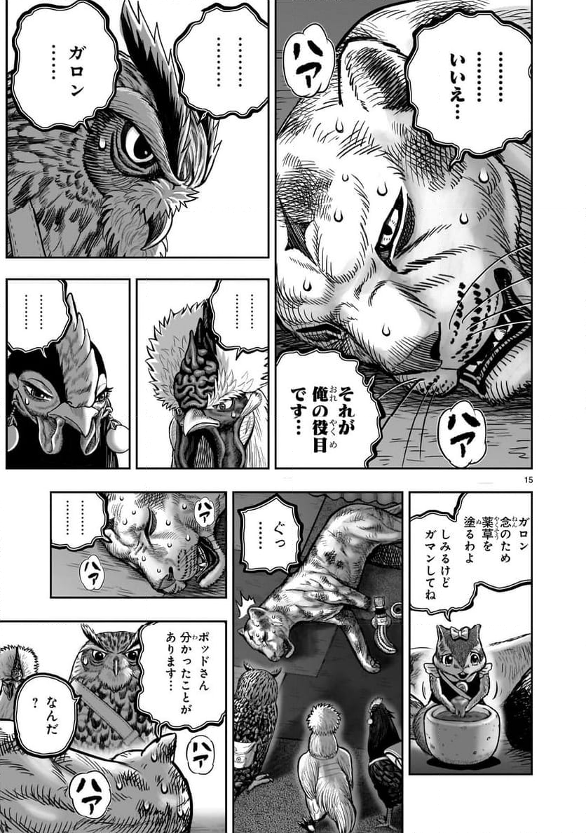 ニワトリ・ファイター - 第41話 - Page 15