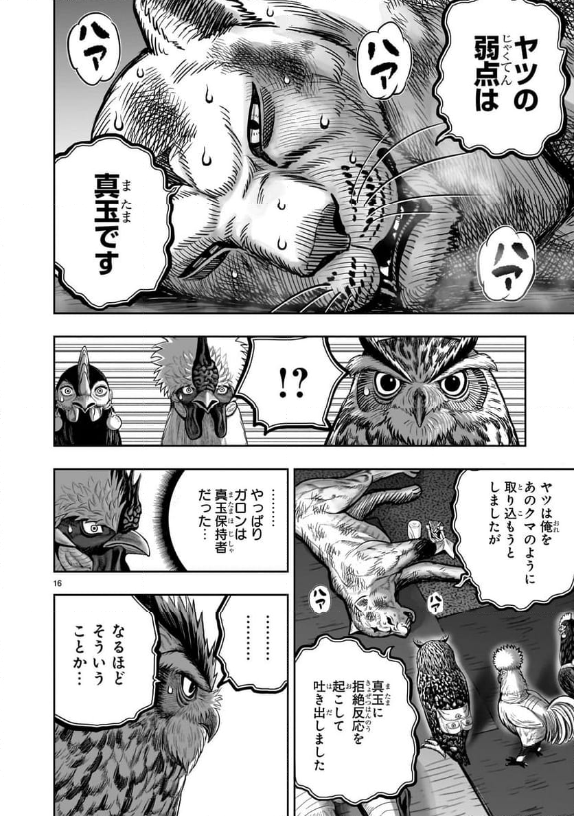 ニワトリ・ファイター - 第41話 - Page 16