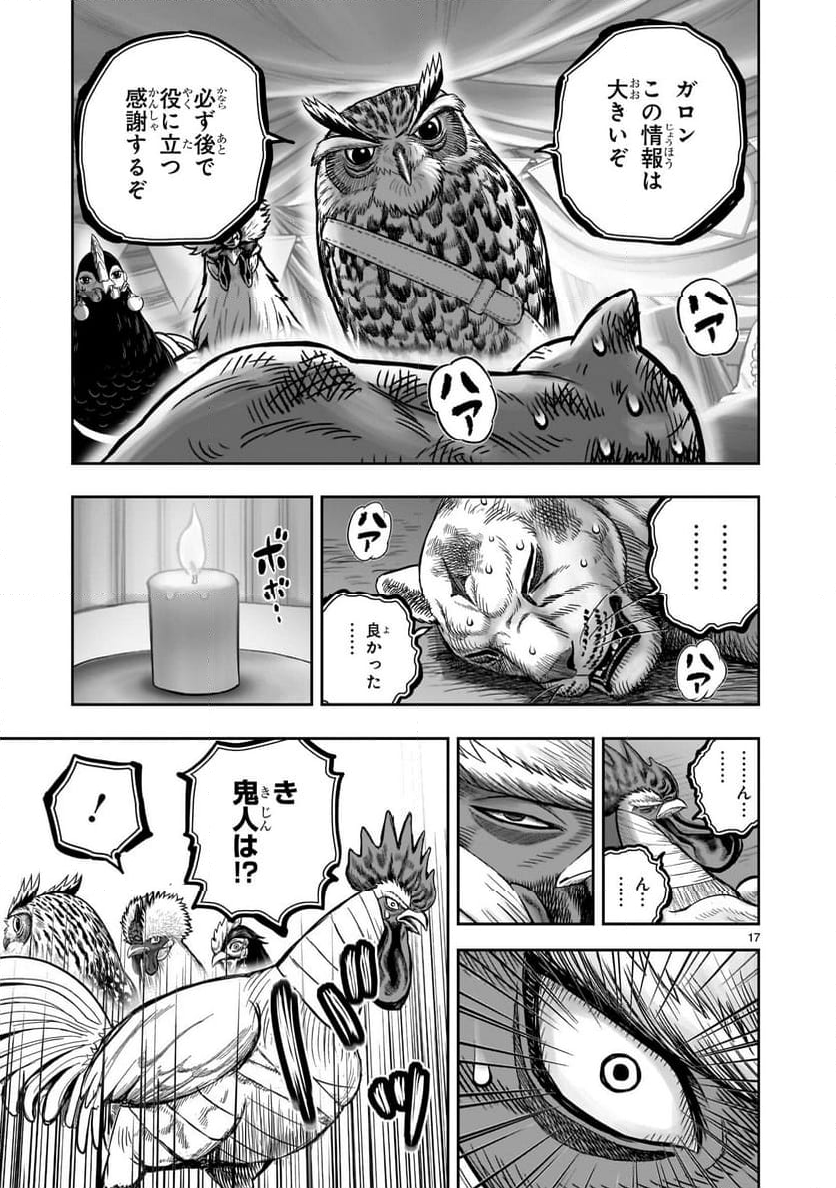 ニワトリ・ファイター - 第41話 - Page 17