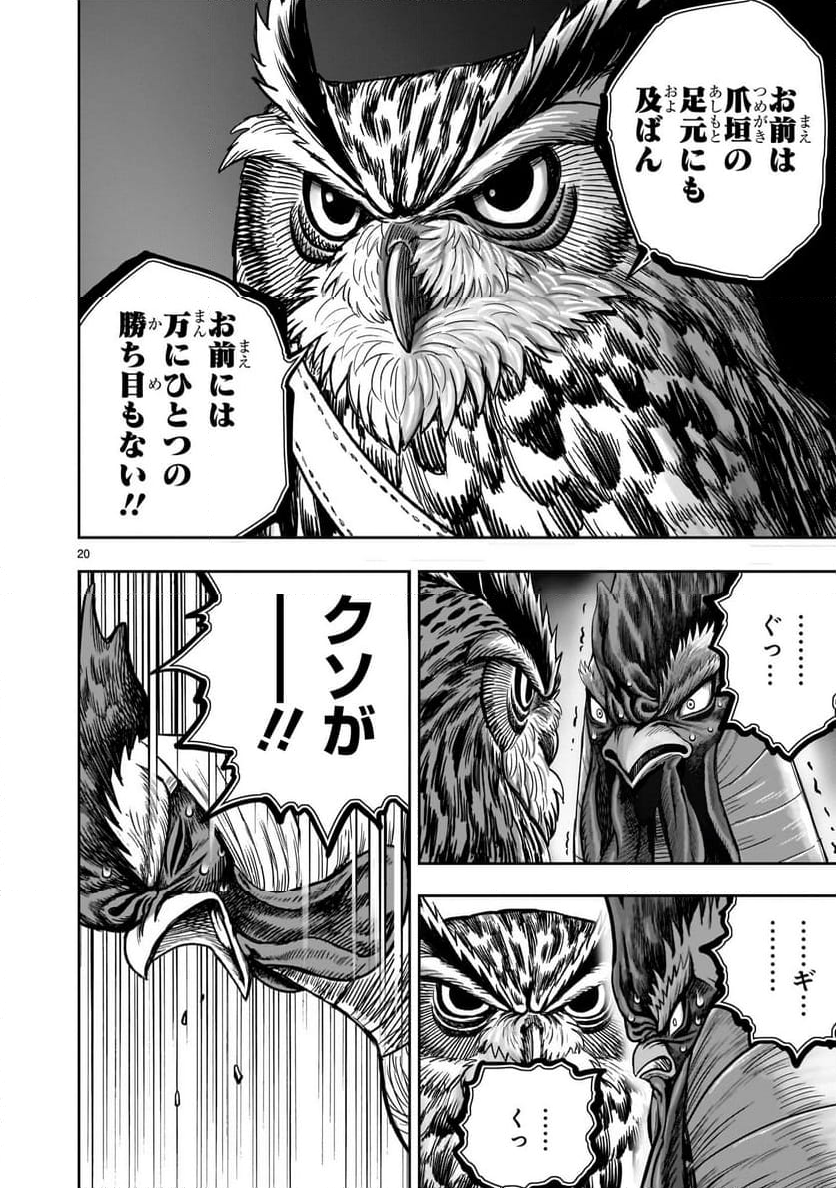 ニワトリ・ファイター - 第41話 - Page 20