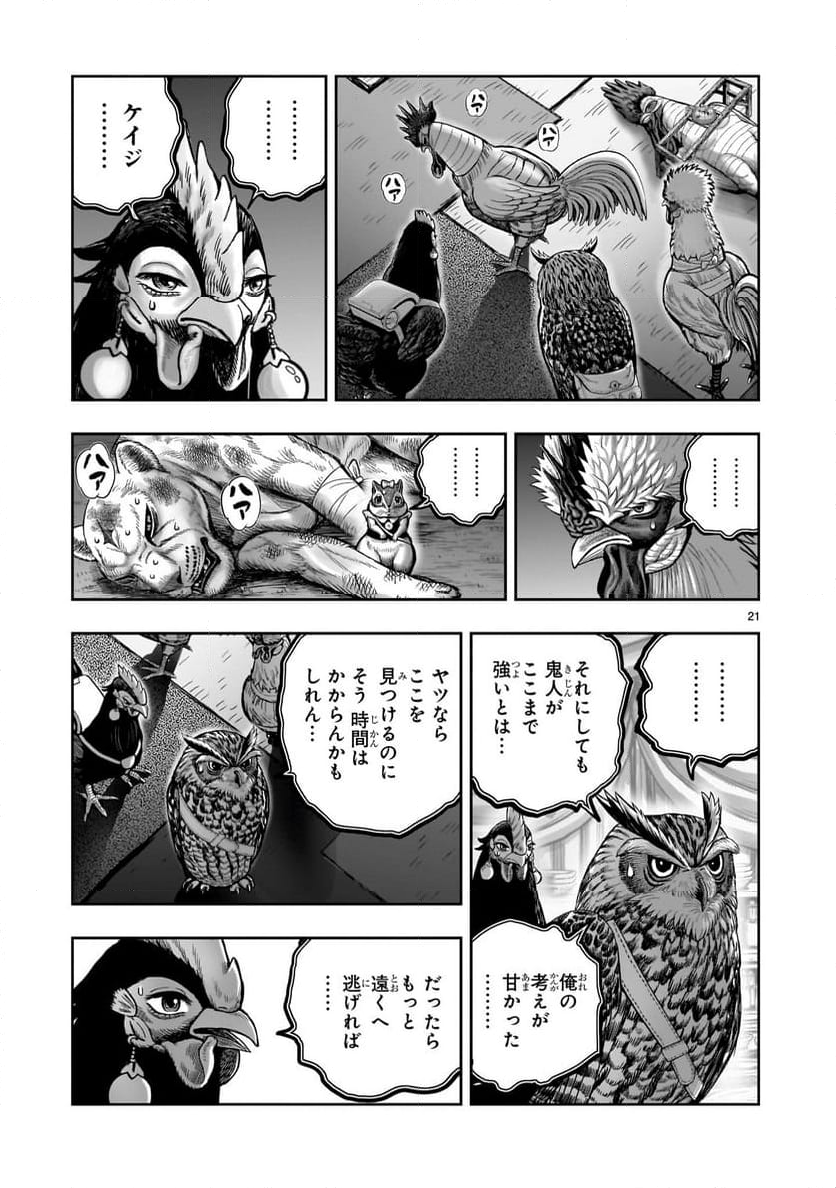 ニワトリ・ファイター - 第41話 - Page 21