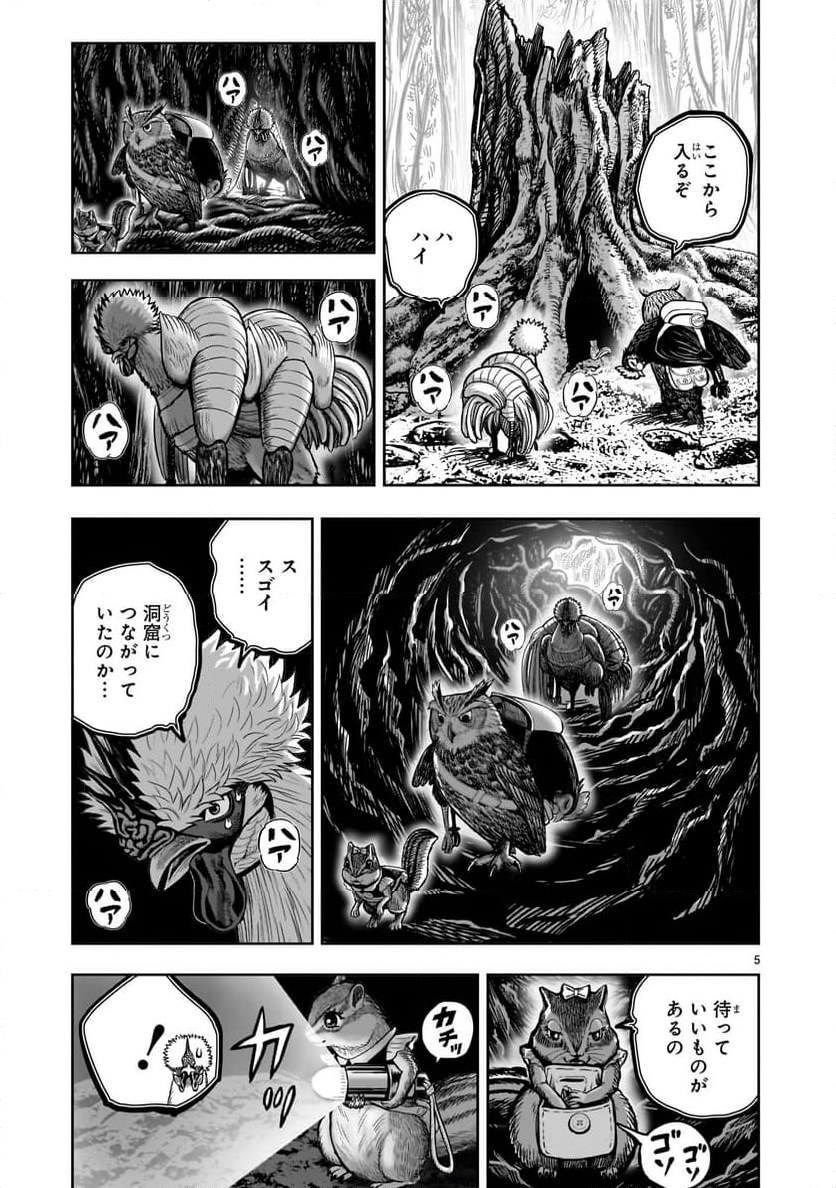 ニワトリ・ファイター - 第41話 - Page 5