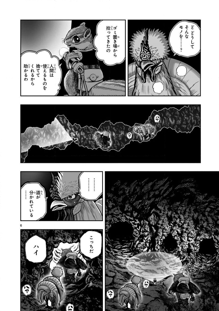 ニワトリ・ファイター - 第41話 - Page 6