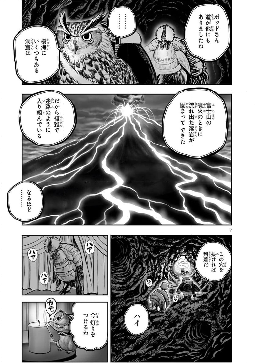 ニワトリ・ファイター - 第41話 - Page 7