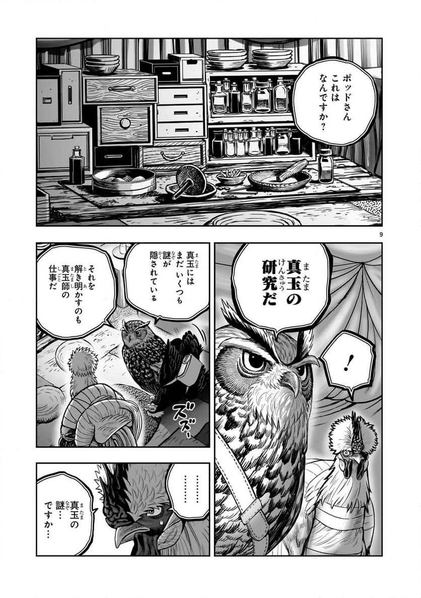 ニワトリ・ファイター - 第41話 - Page 9