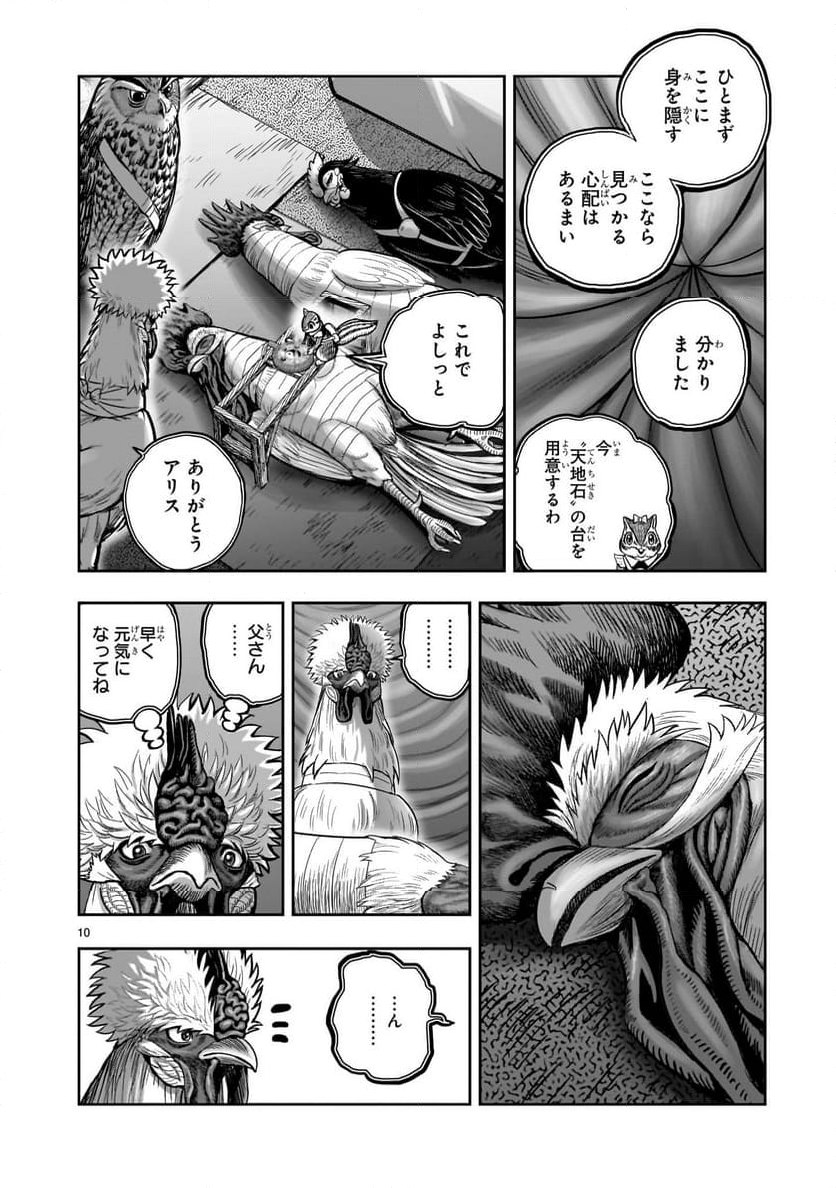 ニワトリ・ファイター - 第41話 - Page 10