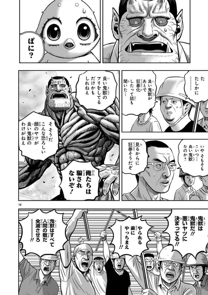 ニワトリ・ファイター - 第42話 - Page 16