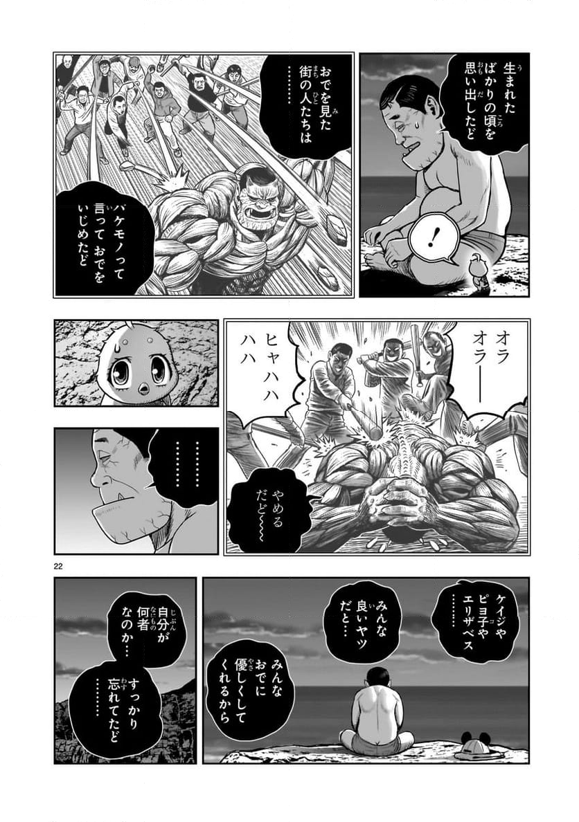 ニワトリ・ファイター - 第42話 - Page 22