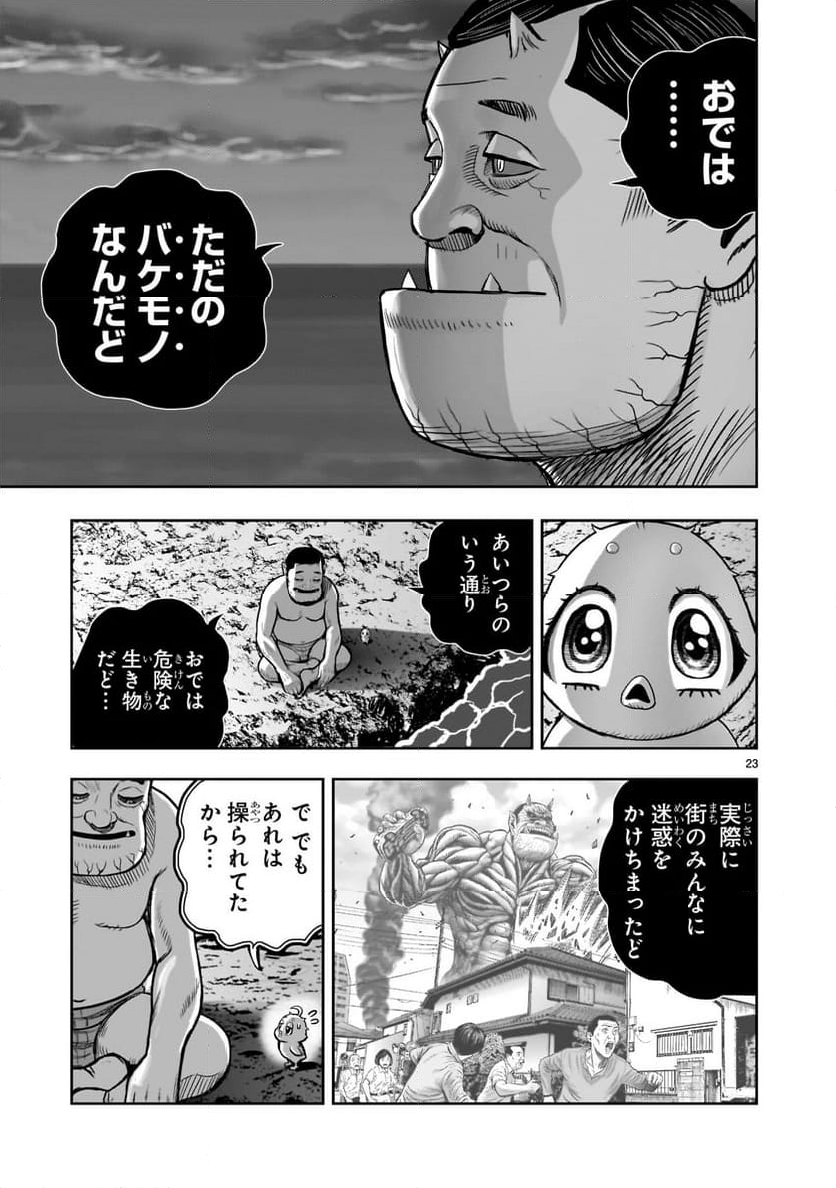 ニワトリ・ファイター - 第42話 - Page 23