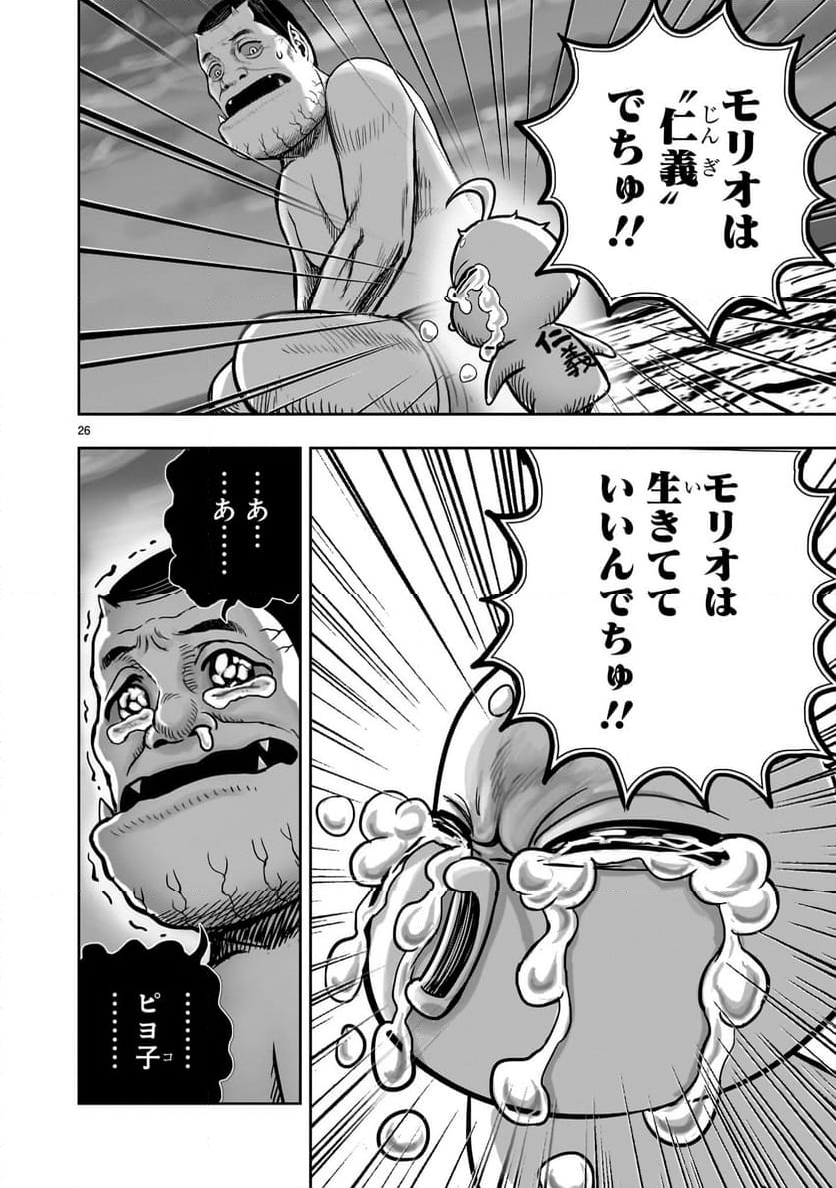 ニワトリ・ファイター - 第42話 - Page 26