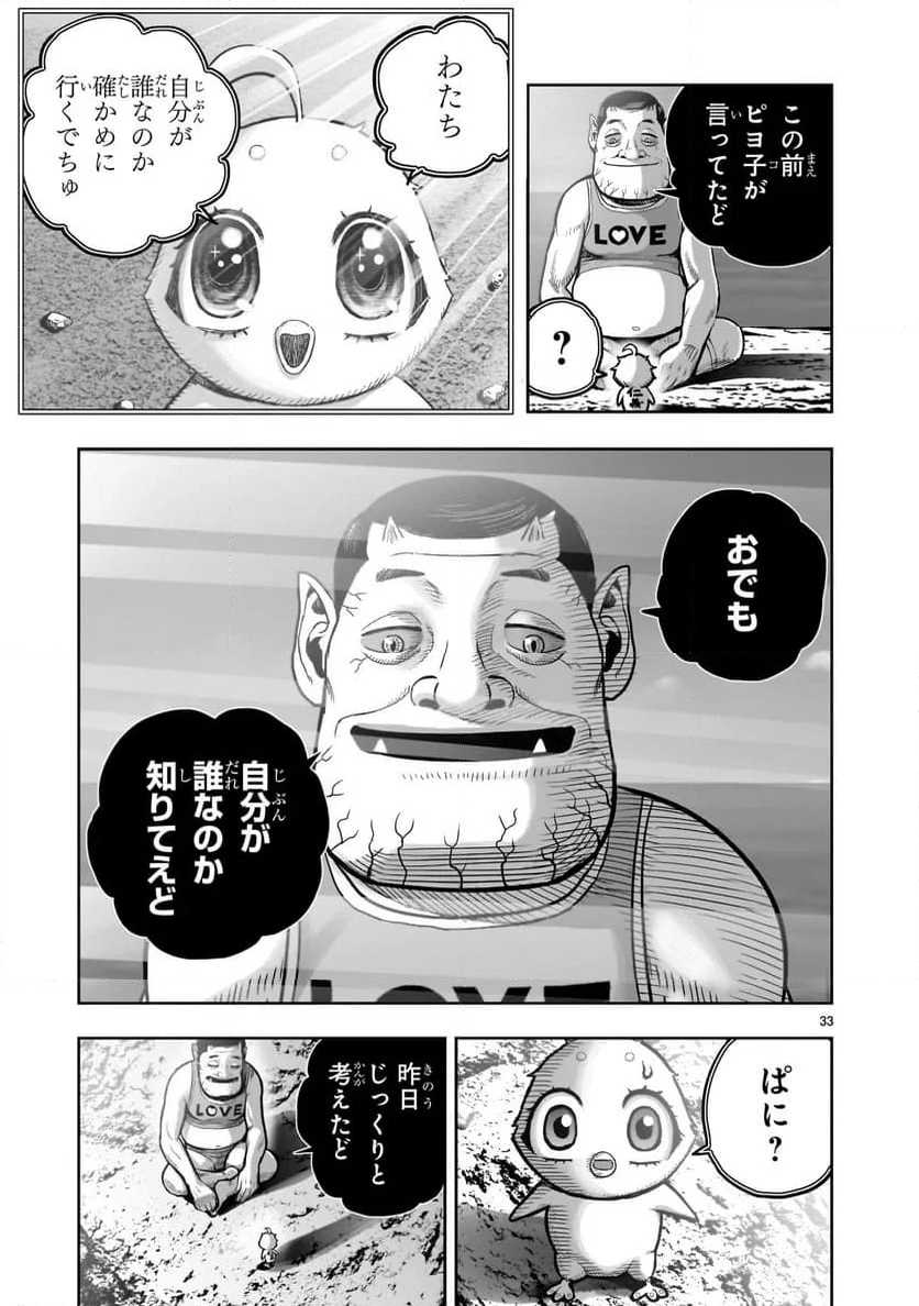 ニワトリ・ファイター - 第42話 - Page 33