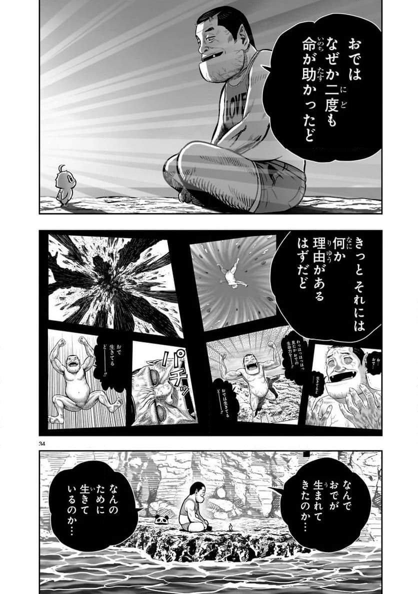 ニワトリ・ファイター - 第42話 - Page 34