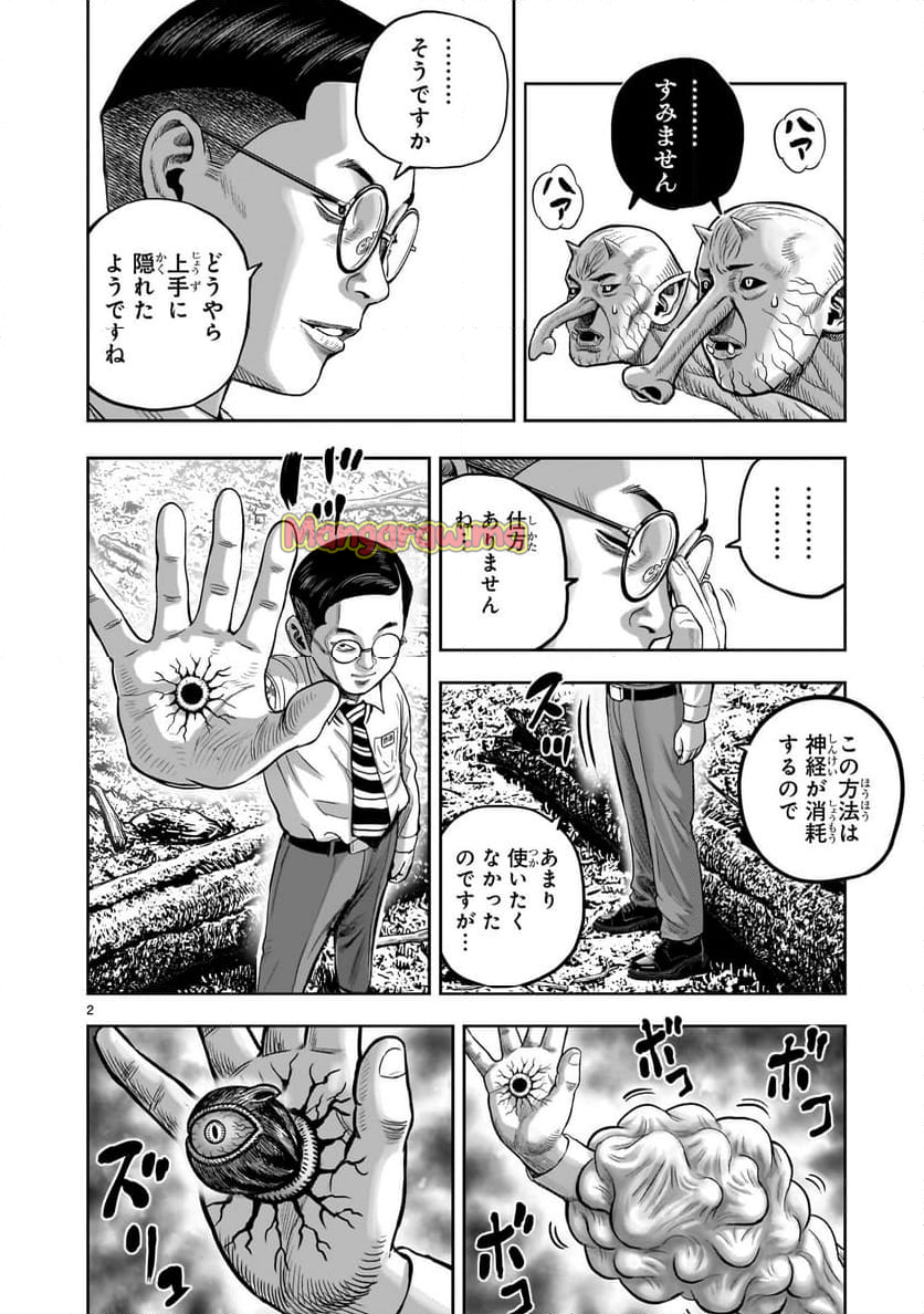 ニワトリ・ファイター - 第43話 - Page 2