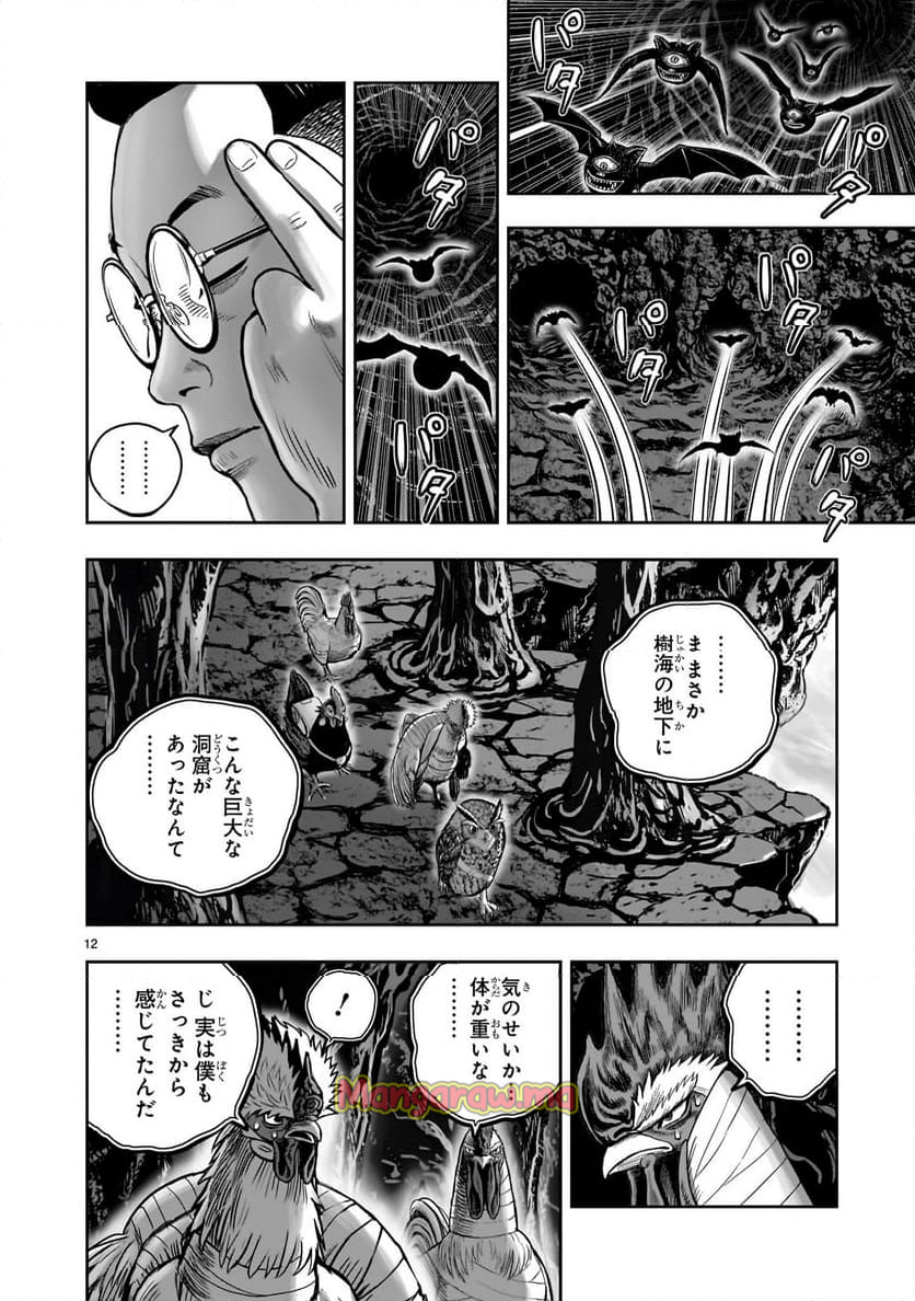 ニワトリ・ファイター - 第43話 - Page 12