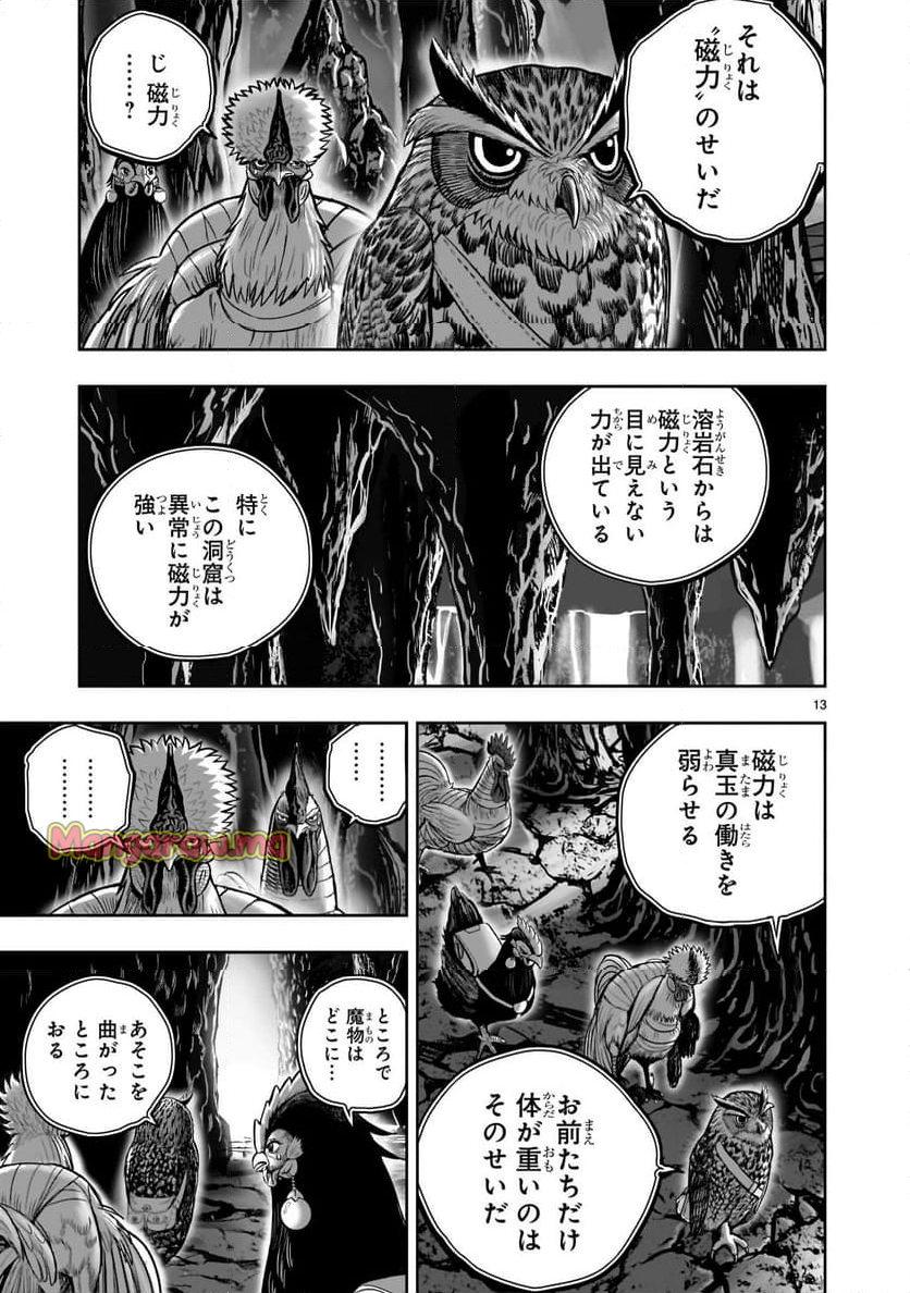 ニワトリ・ファイター - 第43話 - Page 13