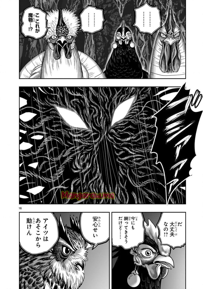 ニワトリ・ファイター - 第43話 - Page 16