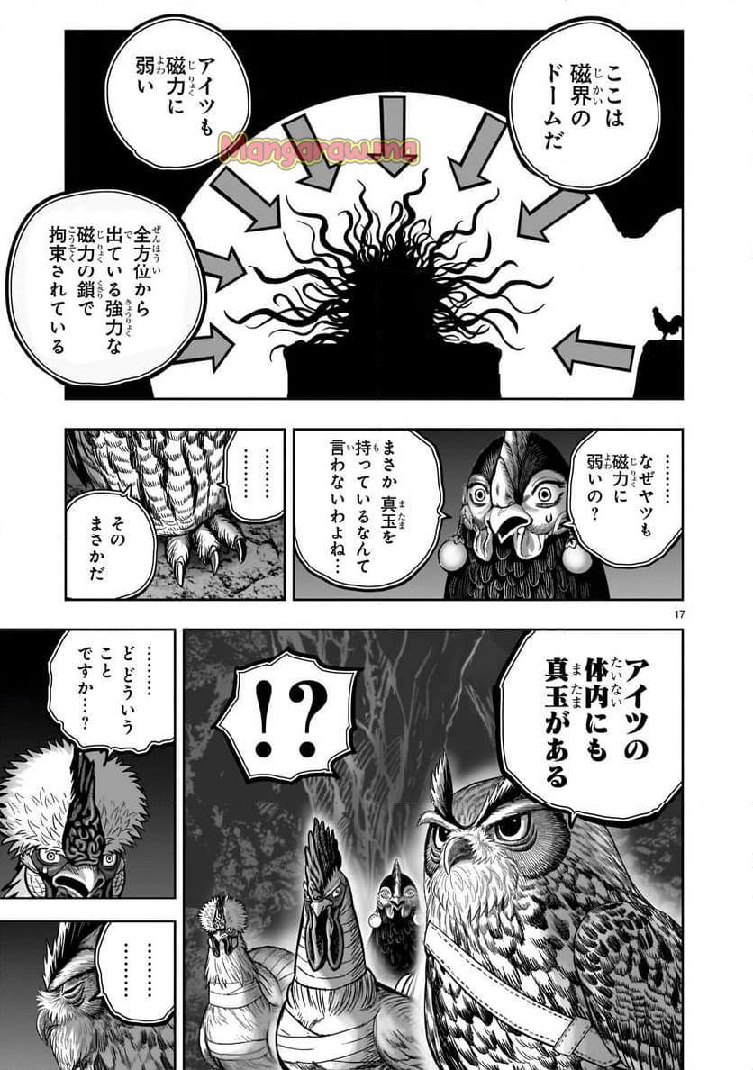 ニワトリ・ファイター - 第43話 - Page 17