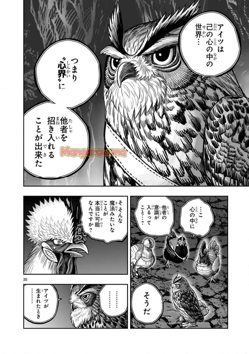 ニワトリ・ファイター - 第43話 - Page 20