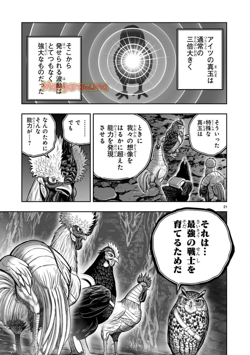 ニワトリ・ファイター - 第43話 - Page 21