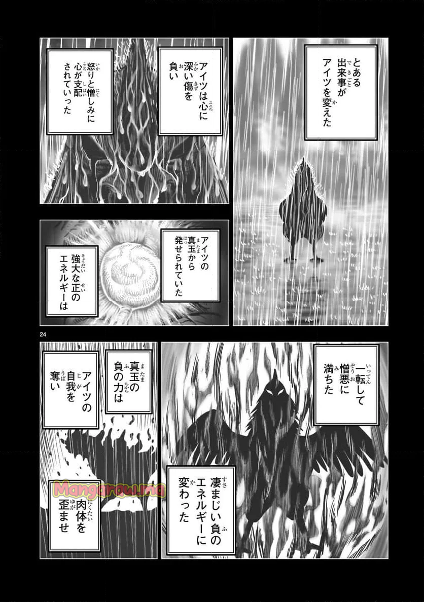 ニワトリ・ファイター - 第43話 - Page 24