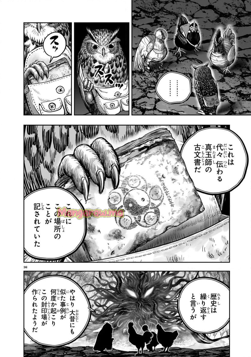 ニワトリ・ファイター - 第43話 - Page 26