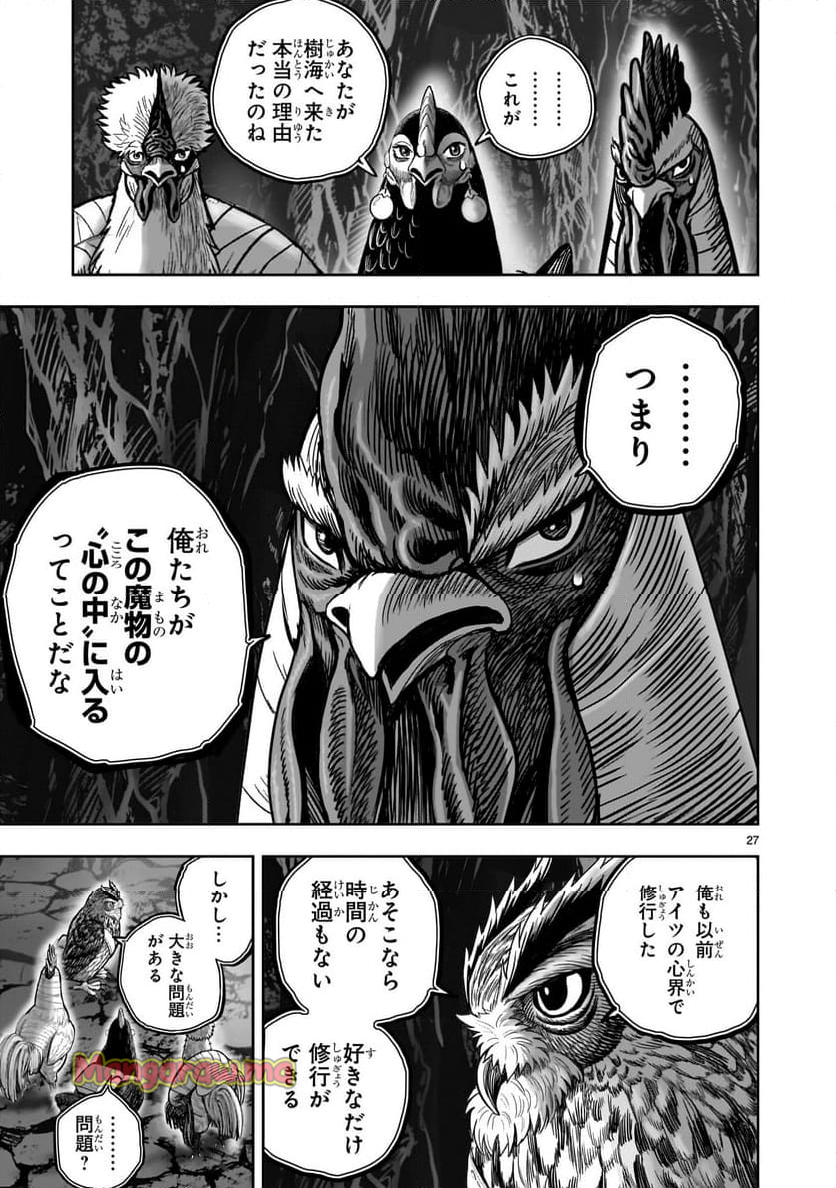 ニワトリ・ファイター - 第43話 - Page 27