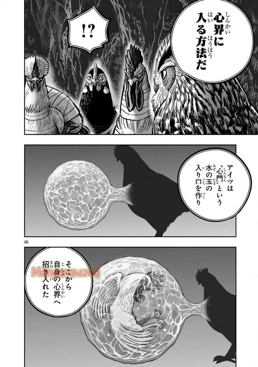 ニワトリ・ファイター - 第43話 - Page 28