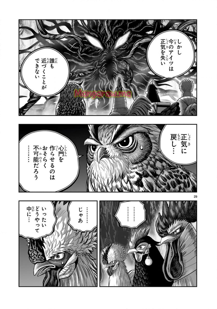 ニワトリ・ファイター - 第43話 - Page 29