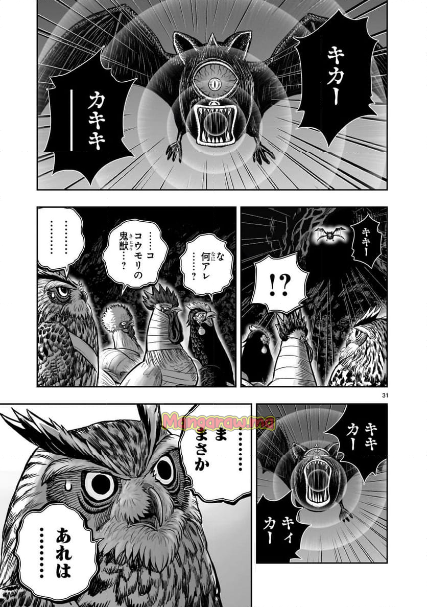 ニワトリ・ファイター - 第43話 - Page 31