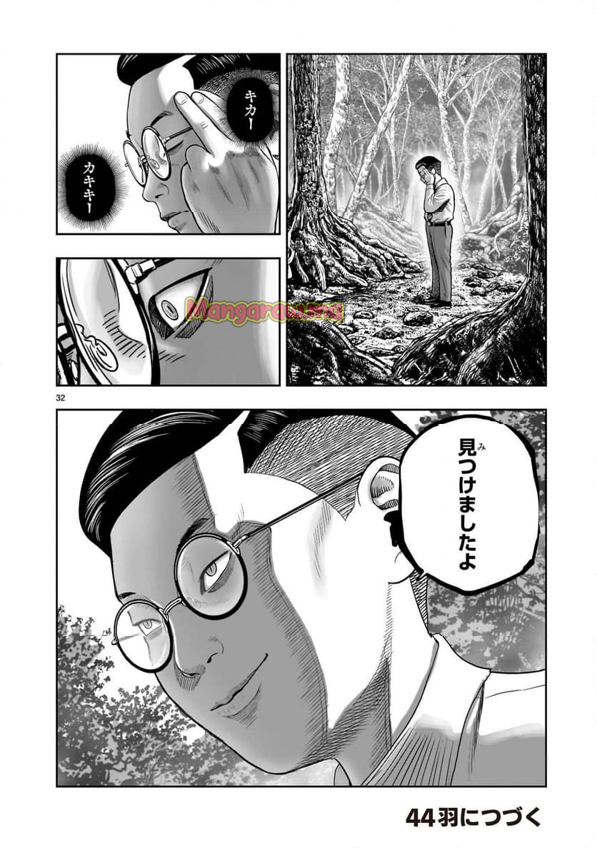 ニワトリ・ファイター - 第43話 - Page 32