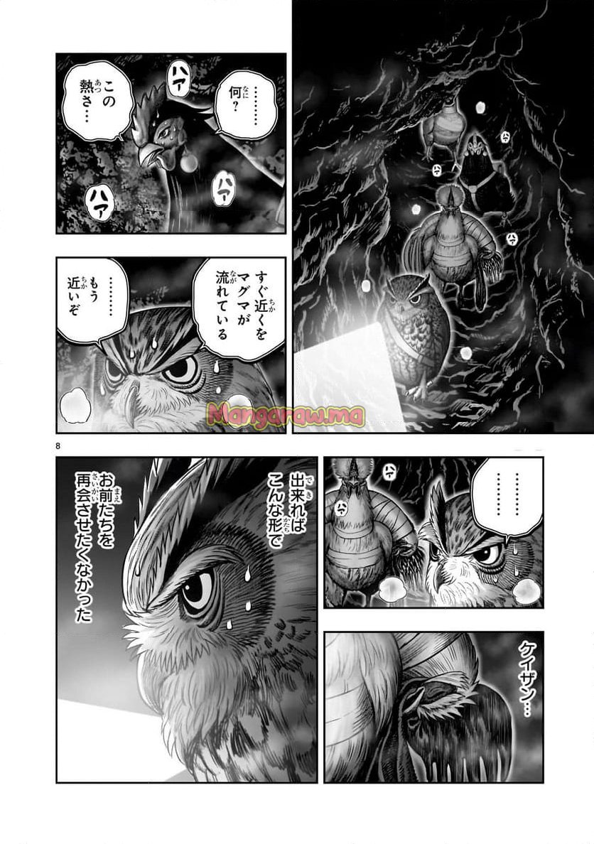 ニワトリ・ファイター - 第43話 - Page 8