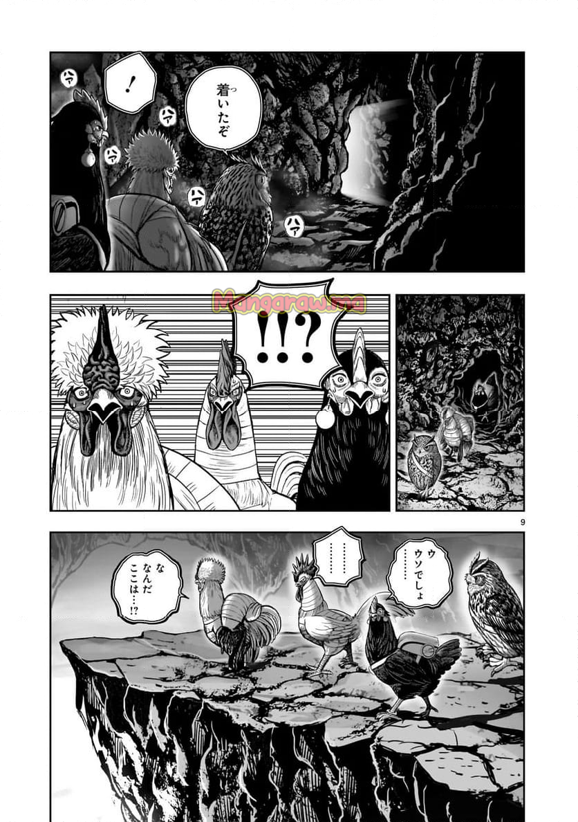 ニワトリ・ファイター - 第43話 - Page 9