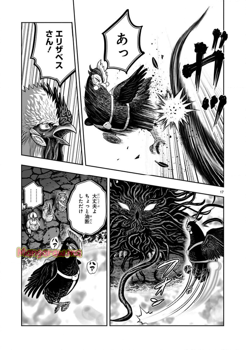 ニワトリ・ファイター - 第44話 - Page 17