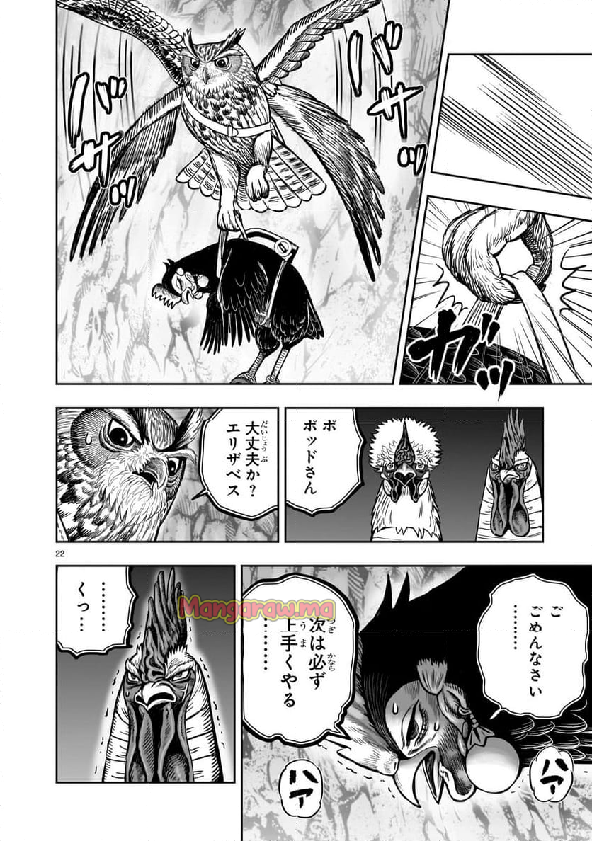 ニワトリ・ファイター - 第44話 - Page 22