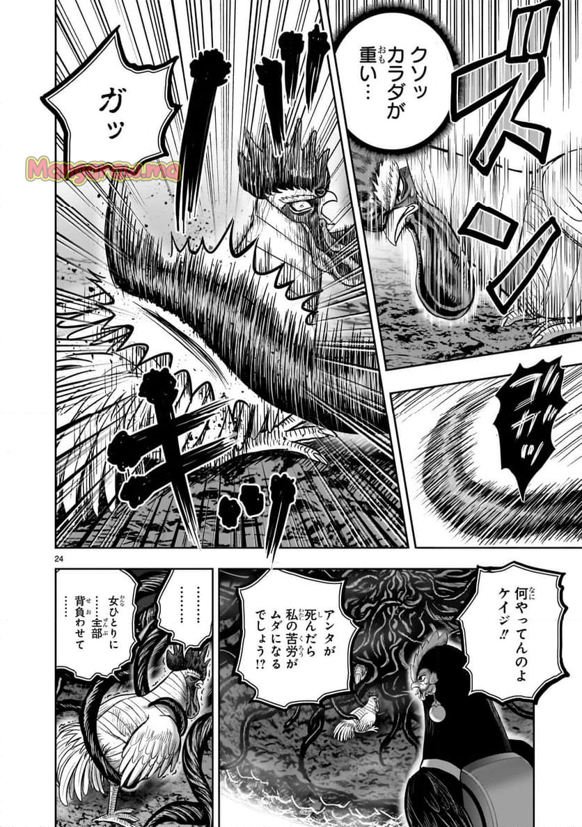 ニワトリ・ファイター - 第44話 - Page 24