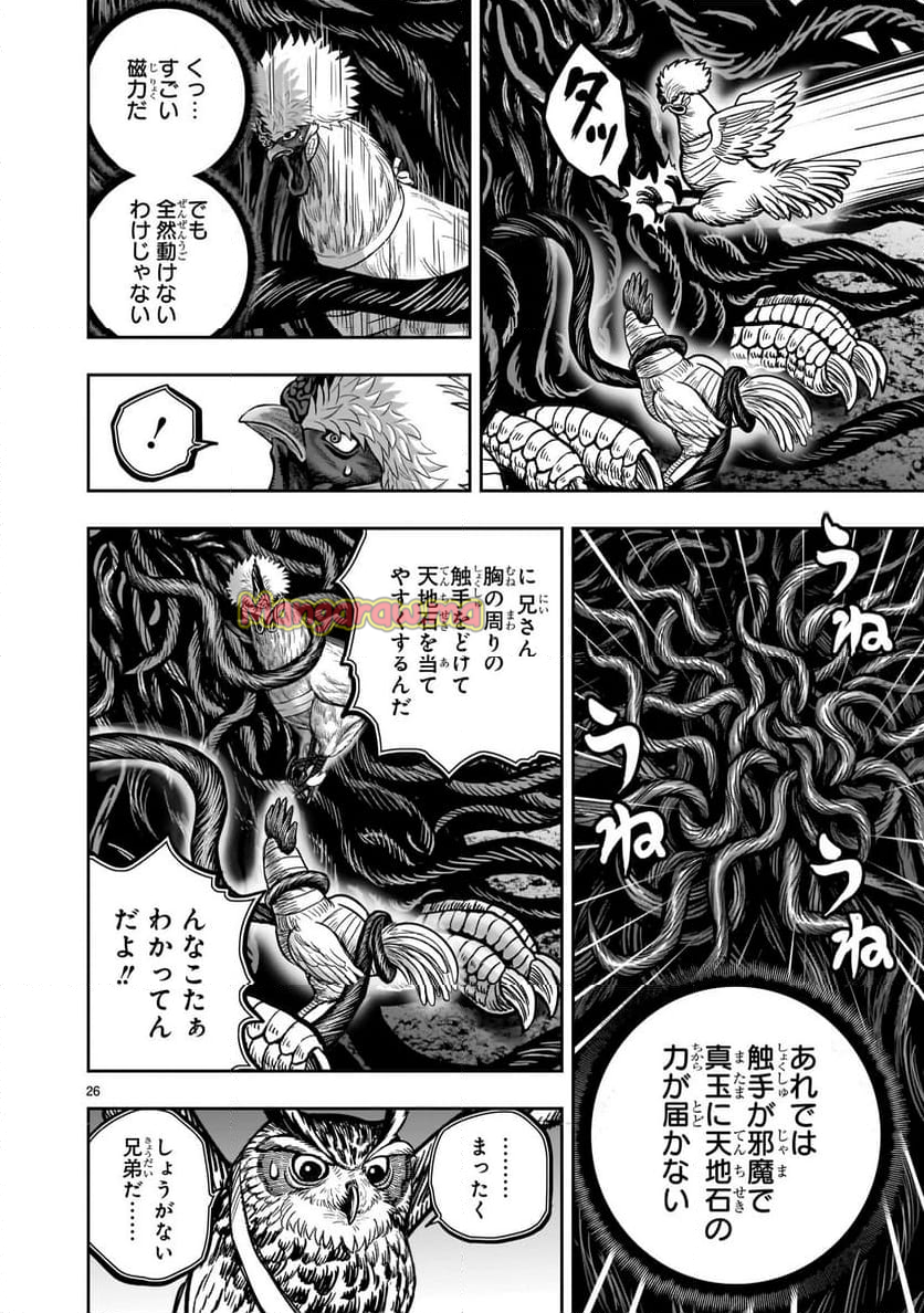 ニワトリ・ファイター - 第44話 - Page 26